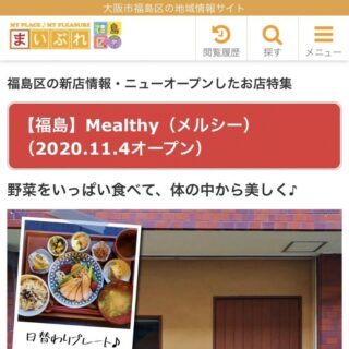 立花真由美オフィシャルウェブサイト_メディア掲載まいぷれ福島区