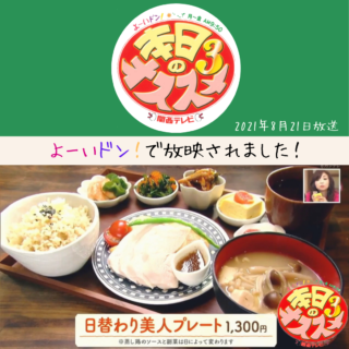 立花真由美オフィシャルウェブサイト_メディア掲載よーいドン