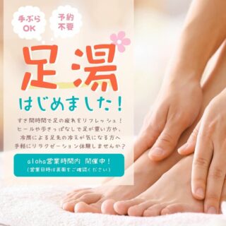 立花真由美オフィシャルウェブサイト_ニュース_aloha足湯チラシ